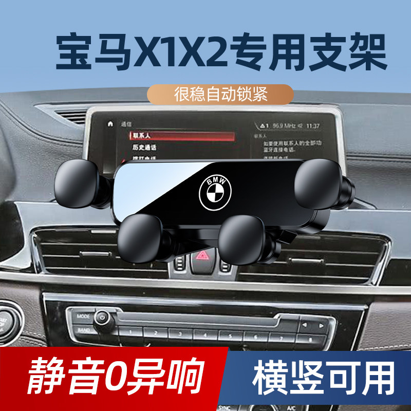 宝马X1/X2车载支架16-22款专用于车内汽车导航架改装用品