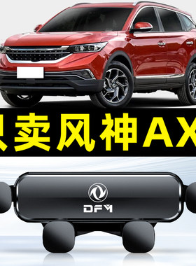 适用15-23款东风风神AX7车载手机支架出风口卡扣式底座重力导航架