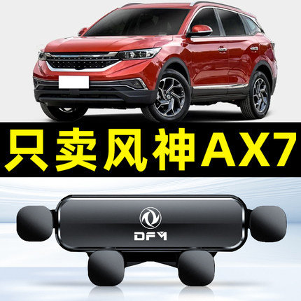 适用15-23款东风风神AX7车载手机支架出风口卡扣式底座重力导航架