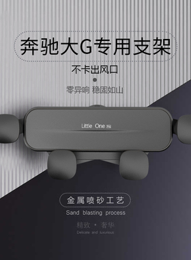 奔驰大G专用汽车载支架G63G500用品大全改装重力 导航器新