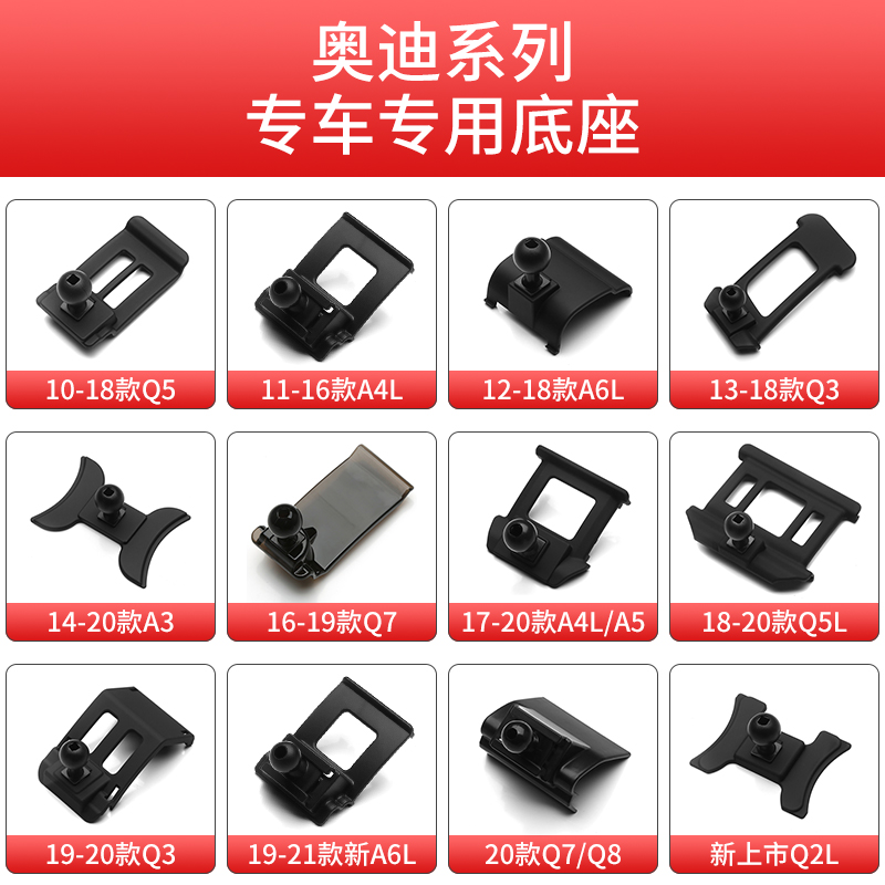 奥迪a3 a4l a5 a6l q2 q3  q5l q7q8 a8车载支架专用底座配件22款