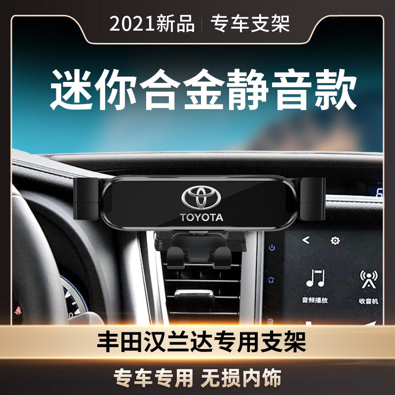 专用09-21款汉兰达手机车载支架底座重力导航架改装饰汽车用品