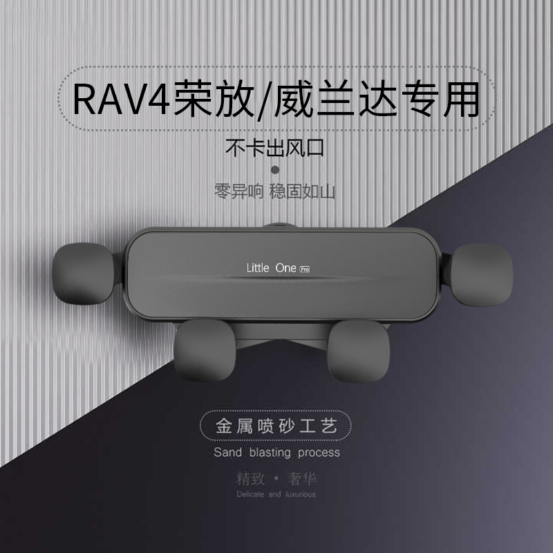 20-22款丰田RAV4荣放/威兰达汽车载支架专用导航配件爆改21新