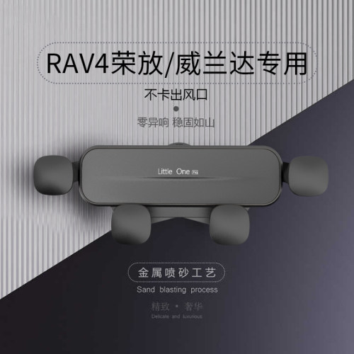 20-22款丰田RAV4荣放/威兰达汽车载支架专用导航配件爆改21新