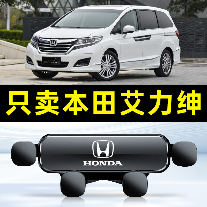 适用16-24款本田艾力绅手机专用支架车载手机架导航支架汽车用品