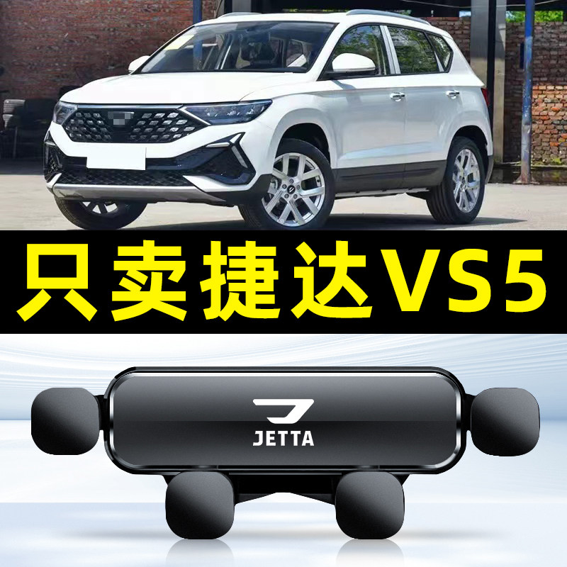适用19-22款大众捷达VS5车载手机支架 vs5专用卡扣式出风口导航架