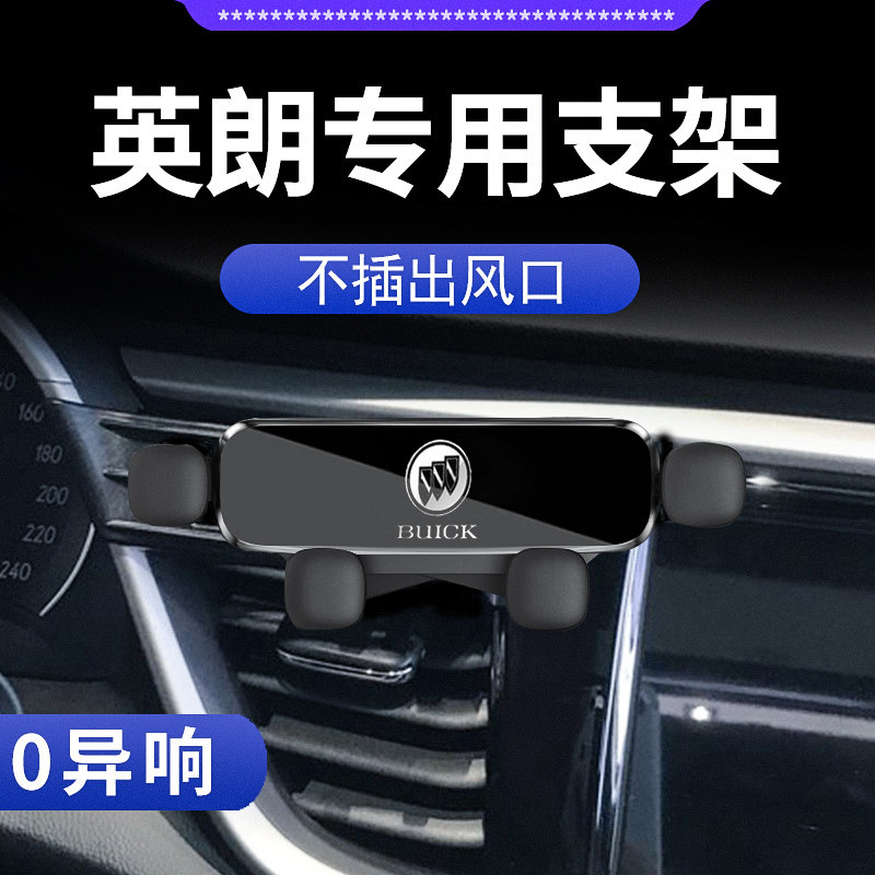 别克英朗汽车载支架专用车内装饰改装件爆改用品英朗2021装饰