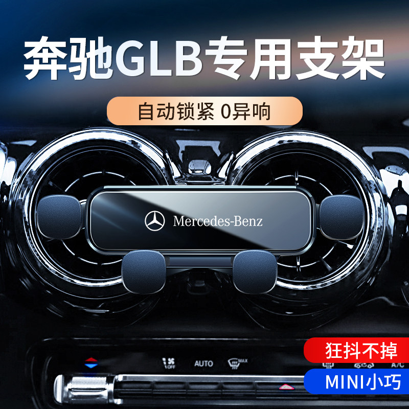 奔驰GLB200/GLA200车载支架专用CLA出风口重力导航架