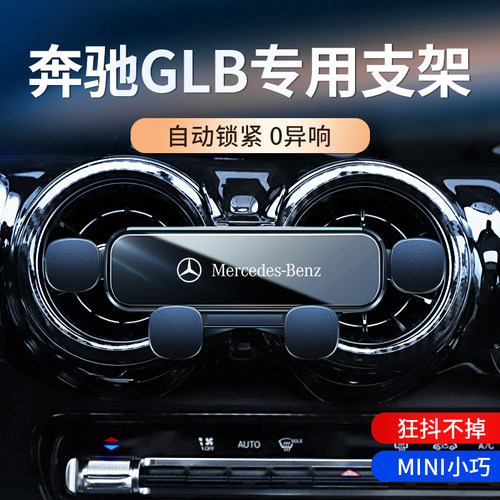 奔驰GLB200/GLA200车载支架专用CLA出风口重力导航架