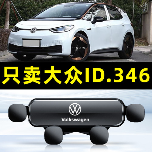 适用于2024大众ID3/ID4X/ID6X车载手机支架22专用手机架新款CROZZ