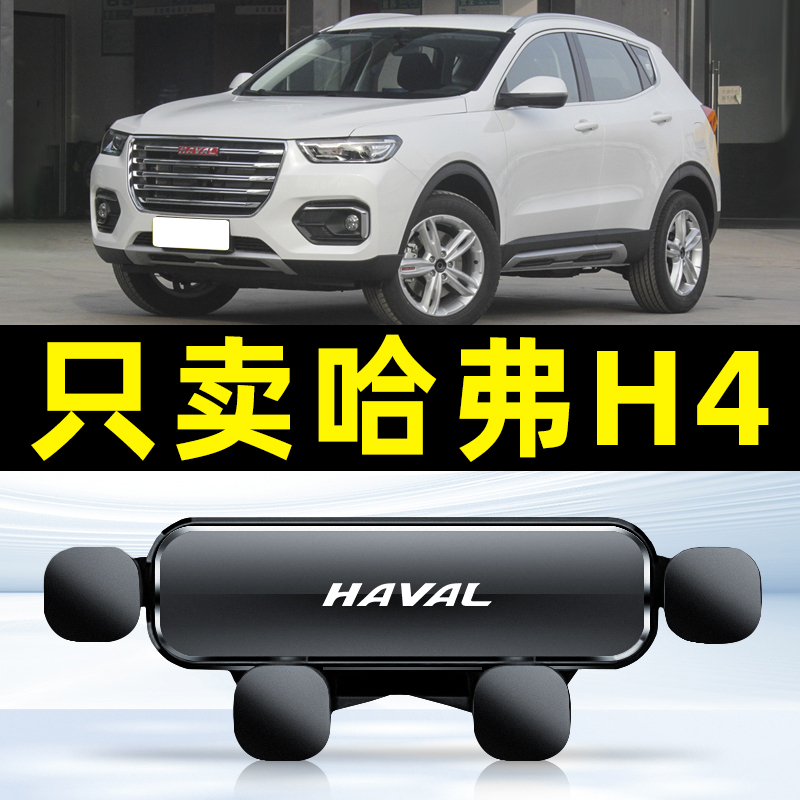 适用于18-21款哈弗H4专用汽车载手机支架全车饰导航架内装饰