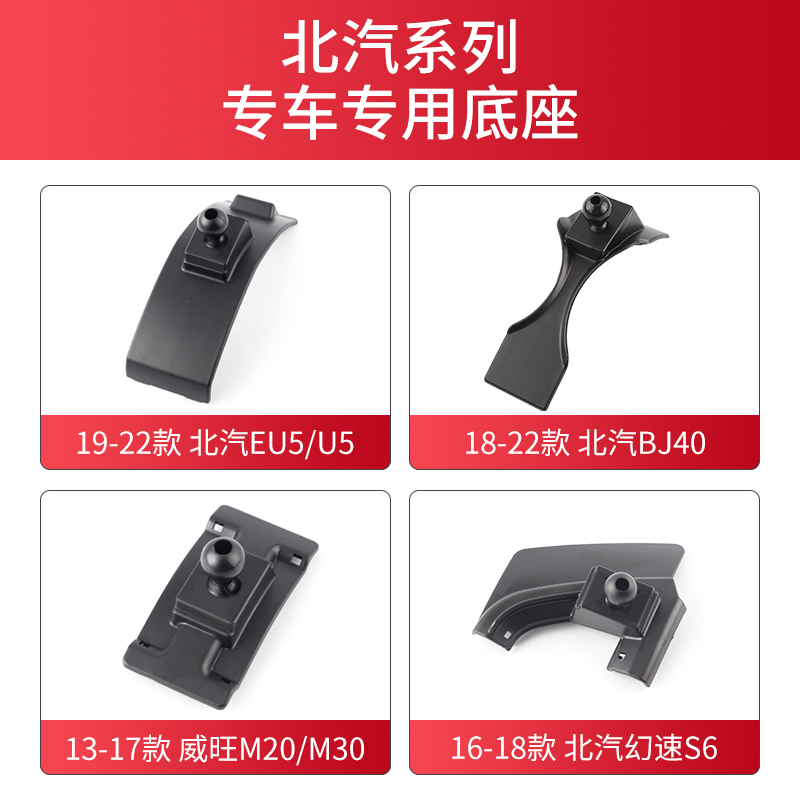 用于北汽EU5北京BJ40威旺M20 M30幻速S6车载手机支架导航专用底座