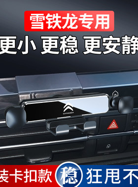 东风雪铁龙凡尔赛C5X天逸C5爱丽舍C4L专用汽车载手机支架饰C4