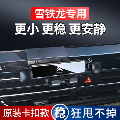 东风雪铁龙凡尔赛C5X天逸C5爱丽舍C4L专用汽车载手机支架饰C4