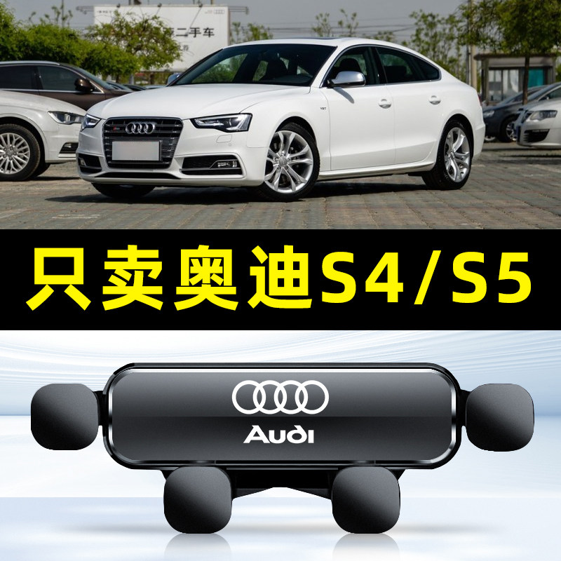 奥迪17-23款S4/S5车载手机支架出风口内饰专用底座汽车导航架