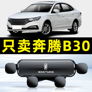 B30EV车载手机专用支架车内装 奔腾B30 饰配件 23款
