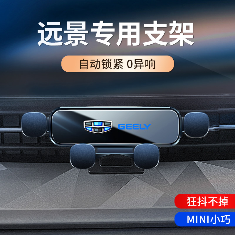 适用于吉利远景X6 PRO/X3 PRO车载支架专用重力电导航支架2