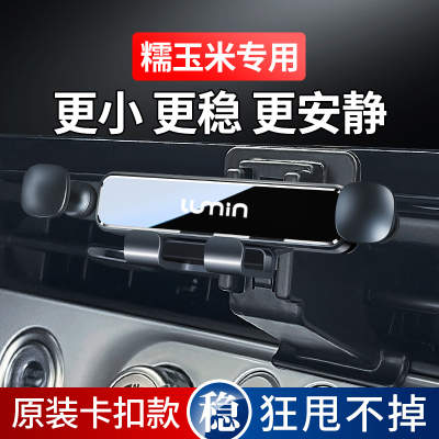 适用于长安糯玉米lumin专用汽车载手机支架车内装饰用品内饰