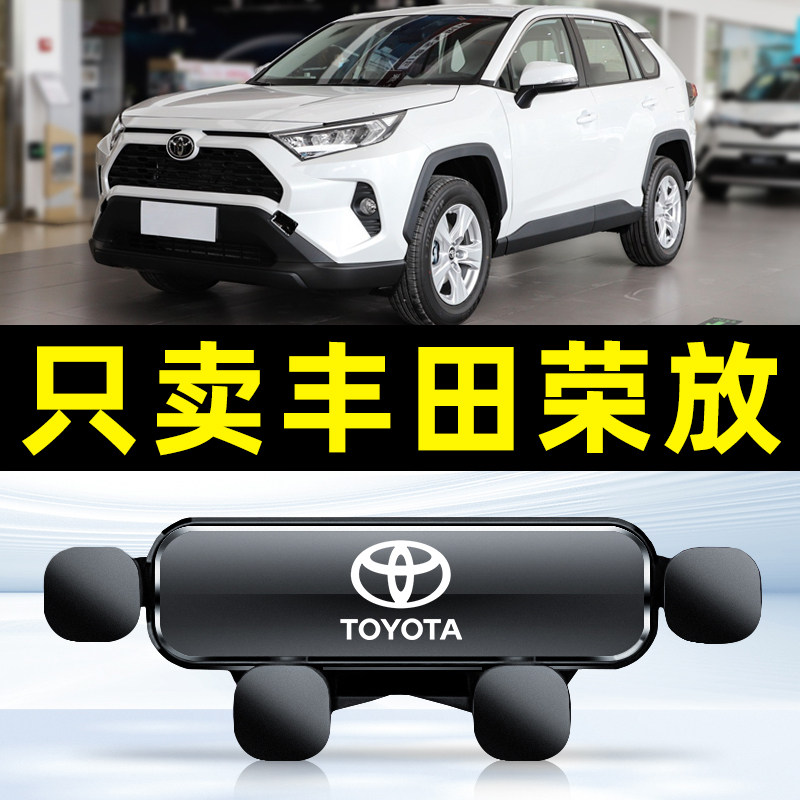 适用于13-23款丰田RAV4荣放车载手机专用支架导航架汽车用品