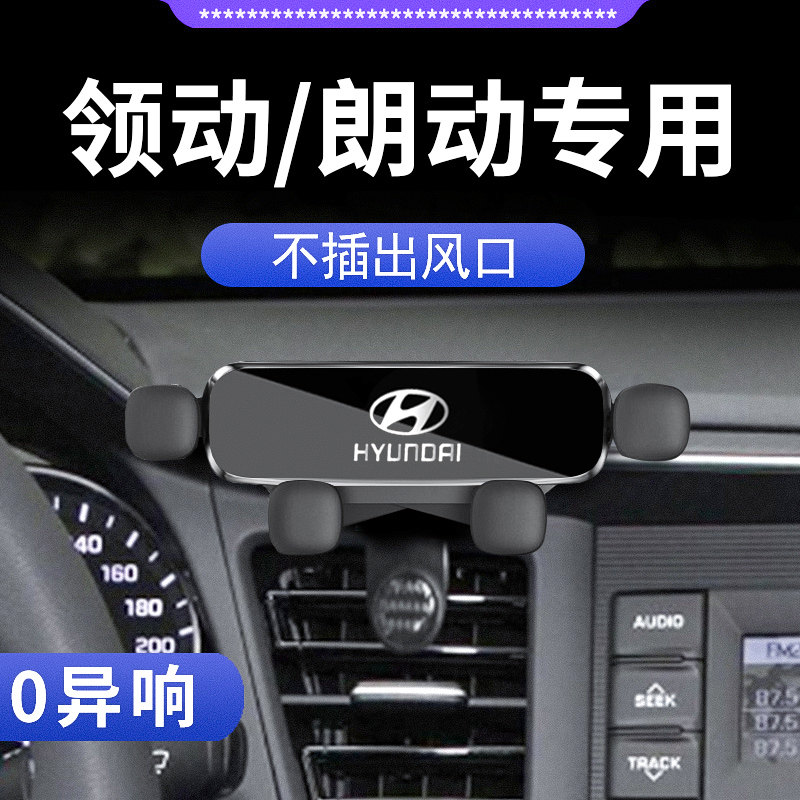 适用于现代领动汽车载支架专用改装底座卡扣式导航重力车载支架