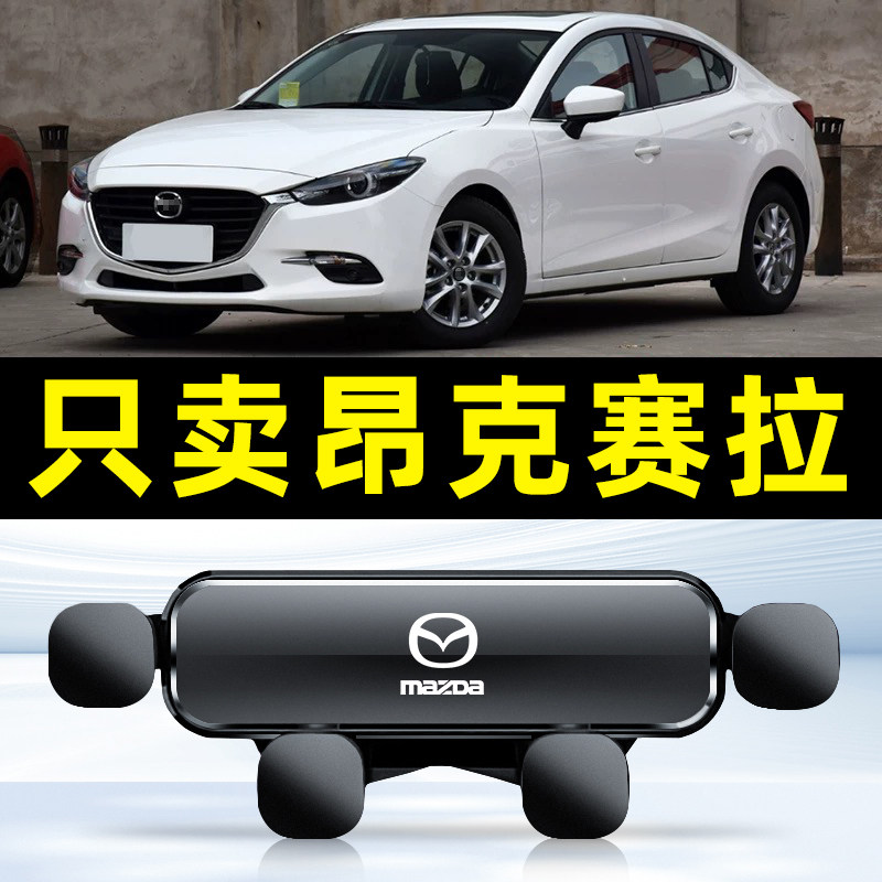 适用于马自达昂克赛拉专用车载手机支架车内装饰品汽车用品大全23