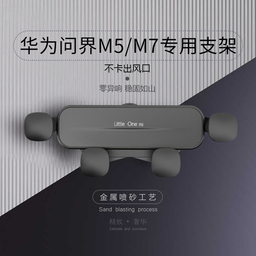 2022款华为AITO问界M5/m7汽车载支架专用赛力斯导航改装配件