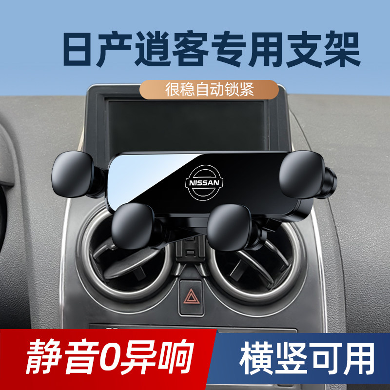 08-15款日产逍客专用车载支架车内圆形出风口导航架底座配件
