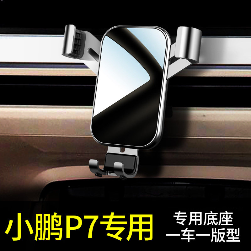 小鹏p7手机车载支架专用汽车载手机支架2021新款创意高档车用支撑图片
