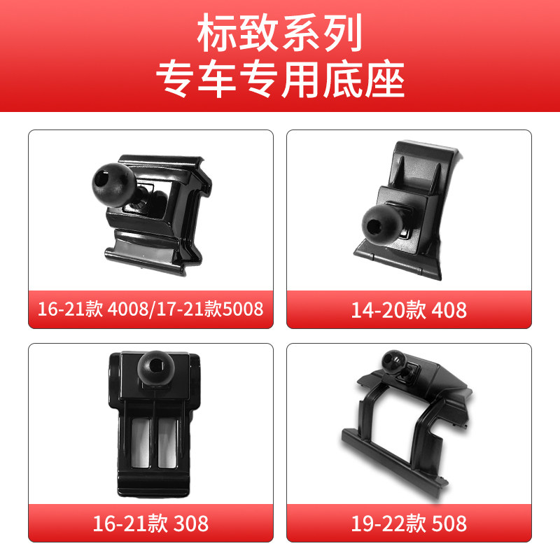 用于东风标致308 408 4008车载手机支架508L导航专用充电14-22款
