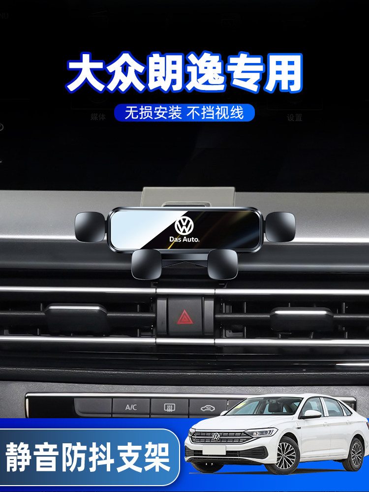适用于大众08-23款宝来车载支架专用改装卡扣式汽车用品大全