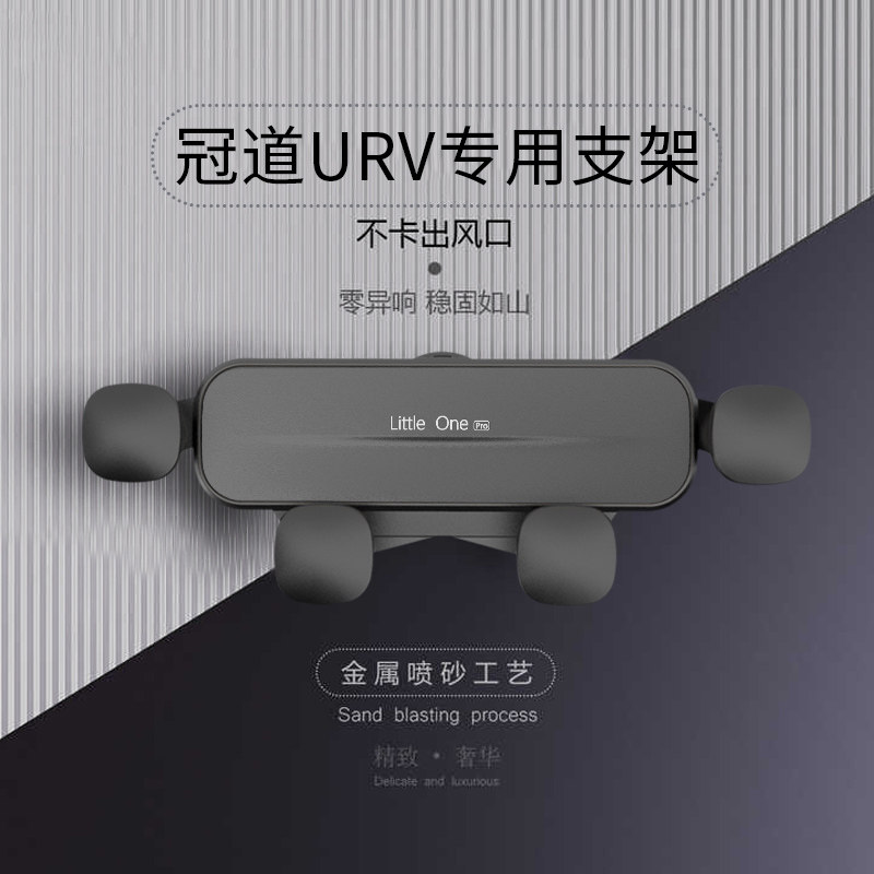 本田冠道/URV汽车载支架专用导航配件用品大全爆改装内饰装饰图片