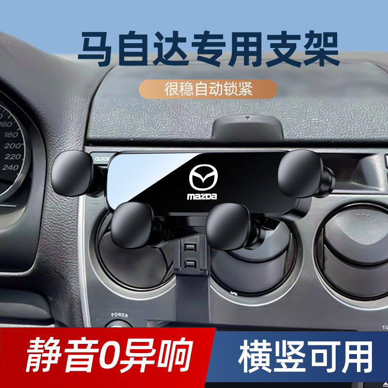 马自达6车载支架04-15款圆形出风口专用重力导航架车内饰改装