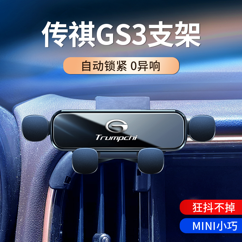 广汽传祺GS3/GS5车载支架出风口导航专用支架出风口改装1