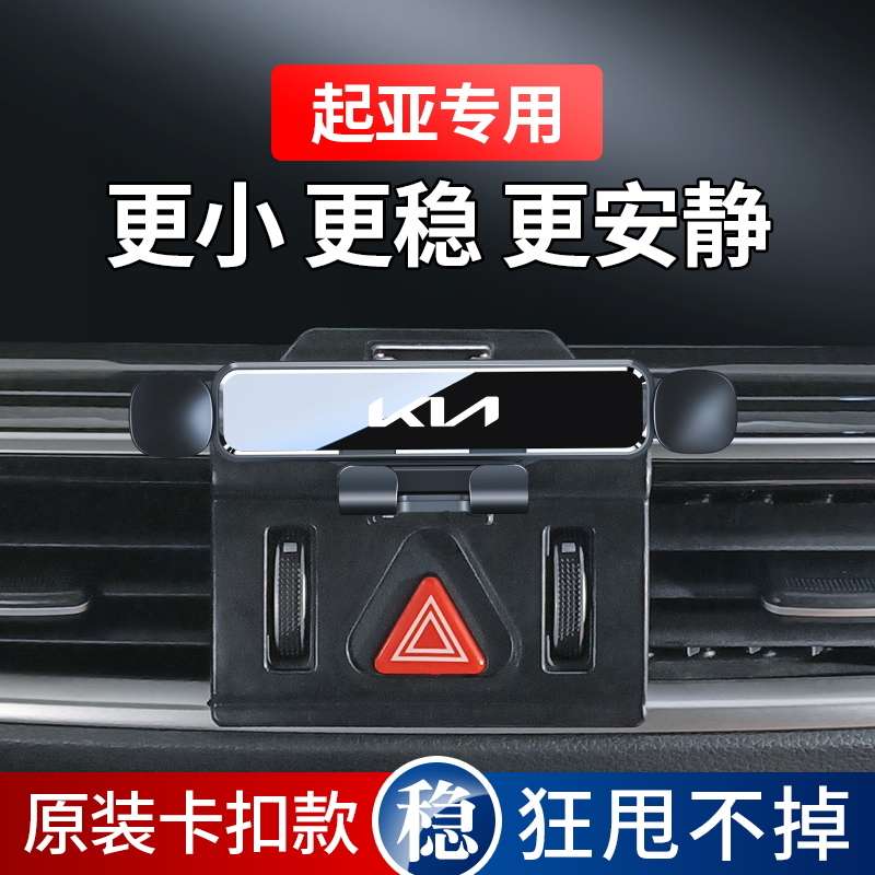 起亚K3智跑ACE傲跑KX3凯酷K5奕跑KX1福瑞迪KX5专用汽车载手机支架