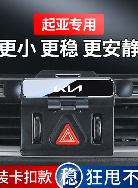 起亚K3智跑ACE傲跑KX3凯酷K5奕跑KX1福瑞迪KX5专用汽车载手机支架