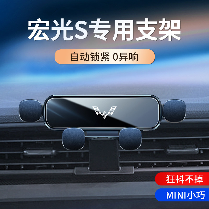 五菱宏光S/S3/V车载支架专用荣光出风口重力导航支架