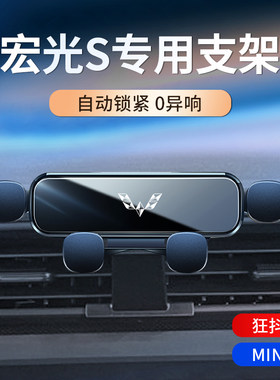 五菱宏光S/S3/V车载支架专用荣光出风口重力导航支架