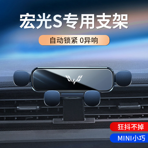 五菱宏光S/S3/V车载支架专用荣光出风口重力导航支架