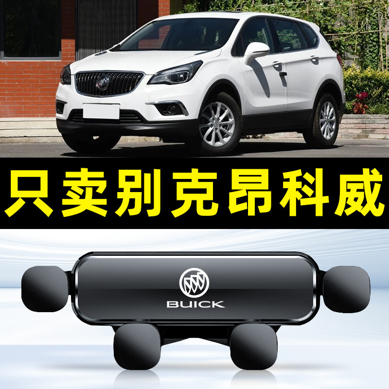 适用于别克14-21款昂科威手机车载支架专用电导航手机支架1