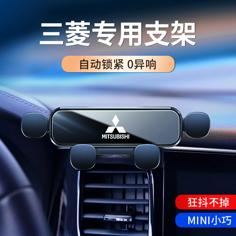 三菱欧蓝德/劲炫/帕杰罗/奕歌/阿图柯车载支架导航专用架