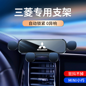 三菱欧蓝德/劲炫/帕杰罗/奕歌/阿图柯车载支架导航专用架