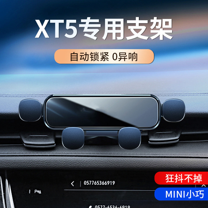 凯迪拉克XT5/XT6/XT4/XTS专用支架出风口重力导航架2