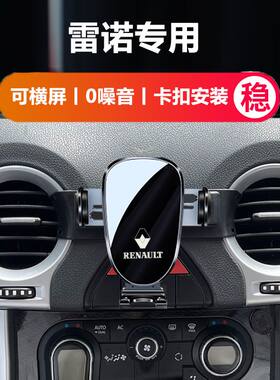 适用于雷诺科雷傲科雷嘉导航专用可横屏汽车载手机支架出风口支撑
