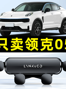 专用于领克05PHEV车载手机支架导航固定重力支架汽车用品配件