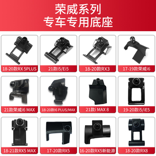 适用于荣威i5i6 RX5MAX PLUS RX8 RX3 IMAX8 350车载支架底座