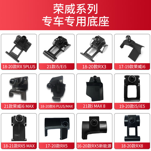 适用于荣威i5i6 RX5MAX PLUS RX8 RX3 IMAX8 350车载支架底座