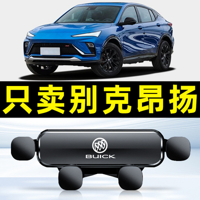 适用于别克昂扬车载手机支架专用出风口固定导航手机支架汽车用品