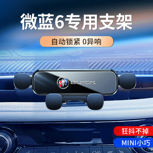 适用别克微蓝6车载支架18-22款微蓝6纯电版导航专用支架1