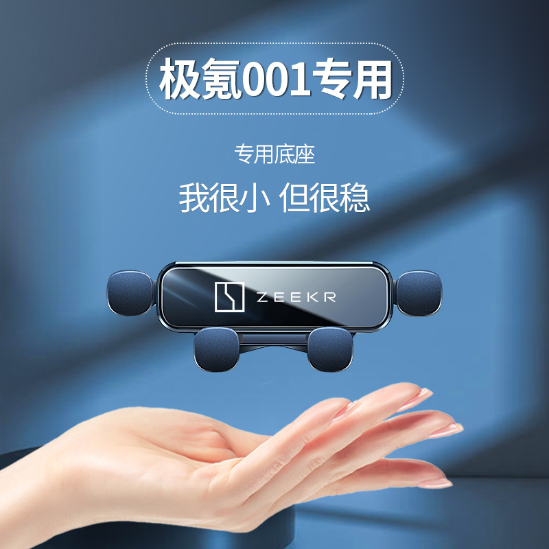 适用于极氪001车载支架出风口重力导航专用支架改装1
