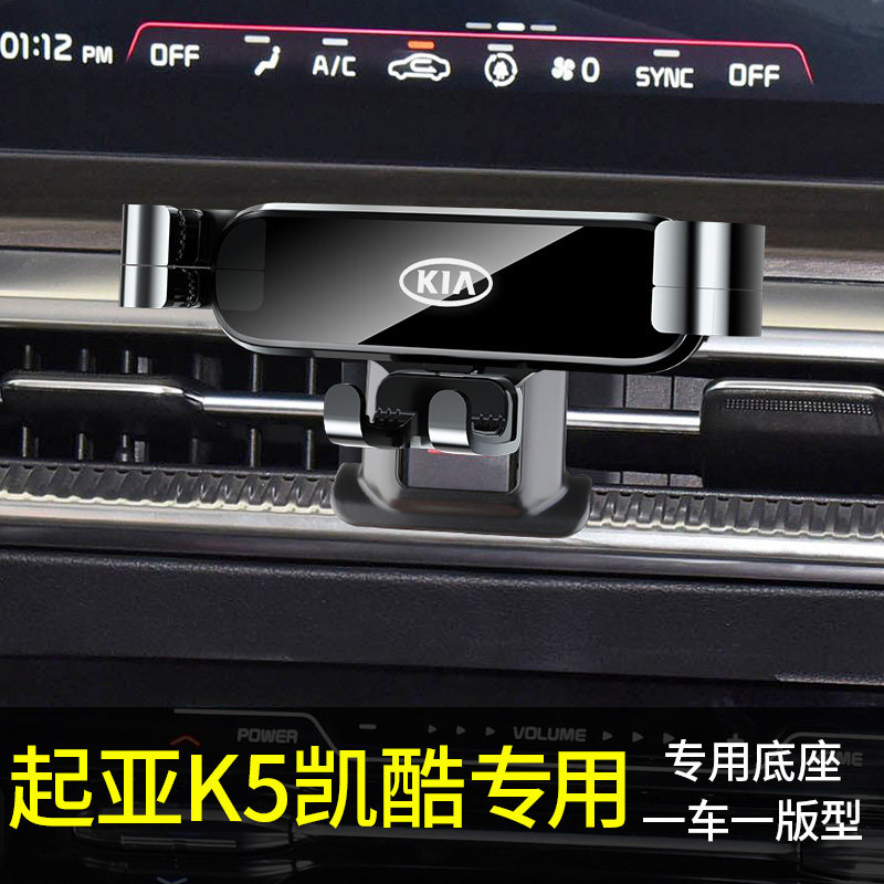 起亚k5手机专用支架导航内饰品汽车手机车载支架2023重力车载支架